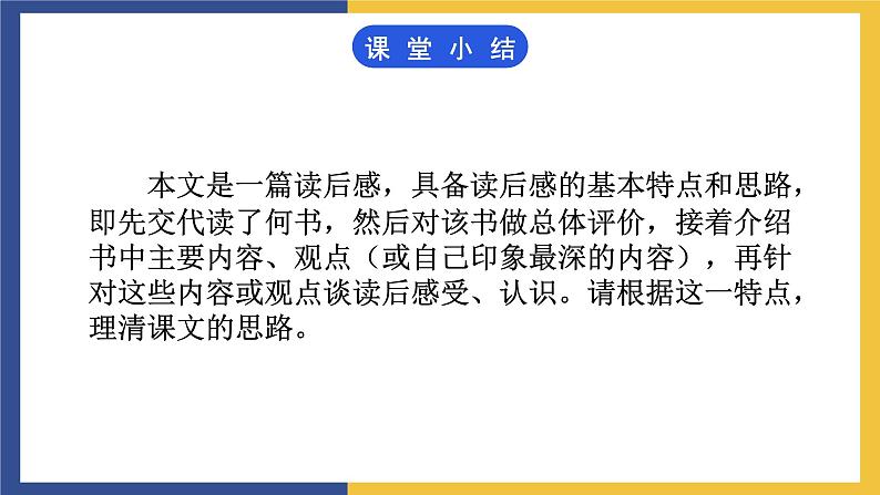 【中职课件】高教版中职语文职业模块工科类 第17课《文理交融是必由之路》课件（1）07