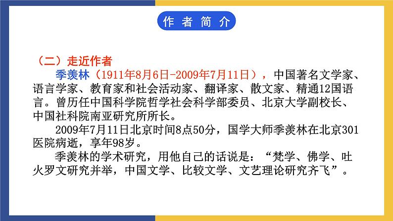 【中职课件】高教版中职语文职业模块工科类 第17课《文理交融是必由之路》课件（1）08