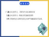 【中职课件】高教版中职语文职业模块工科类 第17课《文理交融是必由之路》课件（2）