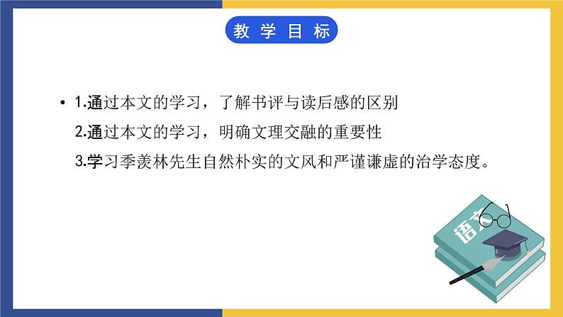 【中职课件】高教版中职语文职业模块工科类 第17课《文理交融是必由之路》课件（2）02