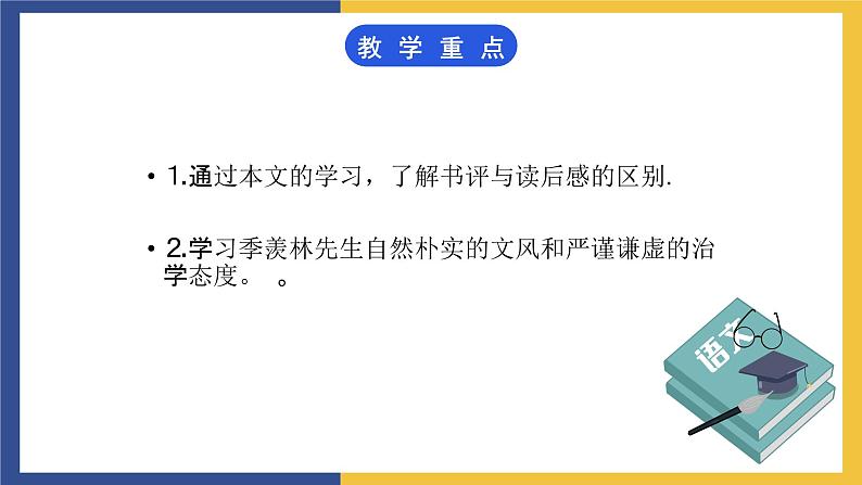 【中职课件】高教版中职语文职业模块工科类 第17课《文理交融是必由之路》课件（2）03