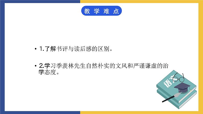 【中职课件】高教版中职语文职业模块工科类 第17课《文理交融是必由之路》课件（2）04