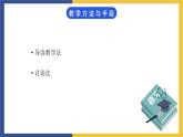 【中职课件】高教版中职语文职业模块工科类 第17课《文理交融是必由之路》课件（2）