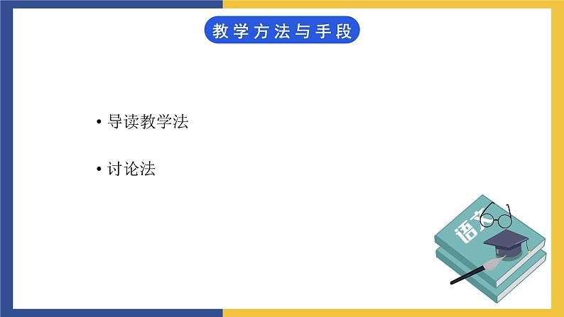 【中职课件】高教版中职语文职业模块工科类 第17课《文理交融是必由之路》课件（2）05