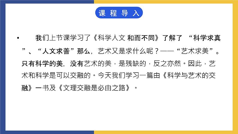 【中职课件】高教版中职语文职业模块工科类 第17课《文理交融是必由之路》课件（2）07