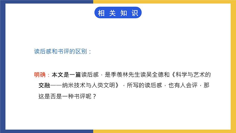 【中职课件】高教版中职语文职业模块工科类 第17课《文理交融是必由之路》课件（2）08