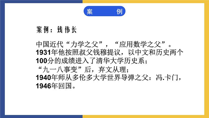 【中职课件】高教版中职语文职业模块工科类 第18课《科技要与人文并重》课件（1）04