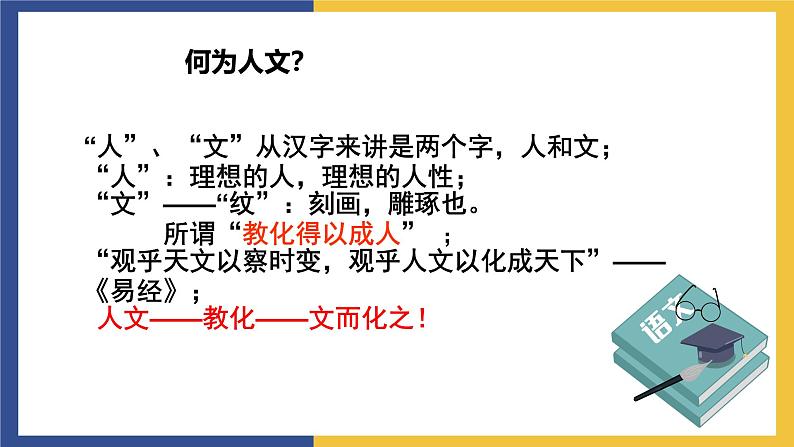 【中职课件】高教版中职语文职业模块工科类 第18课《科技要与人文并重》课件（1）05