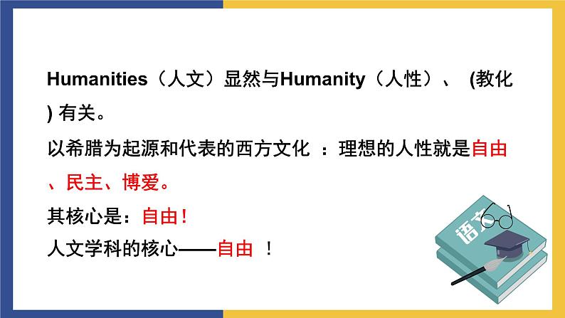 【中职课件】高教版中职语文职业模块工科类 第18课《科技要与人文并重》课件（1）06