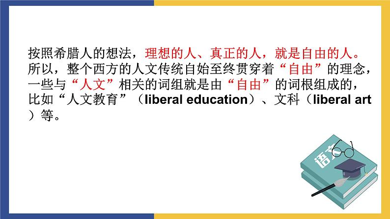 【中职课件】高教版中职语文职业模块工科类 第18课《科技要与人文并重》课件（1）07