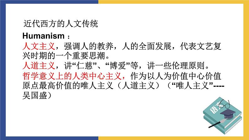 【中职课件】高教版中职语文职业模块工科类 第18课《科技要与人文并重》课件（1）08