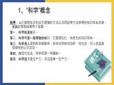 【中职课件】高教版中职语文职业模块工科类 第18课《科技要与人文并重》课件（2）
