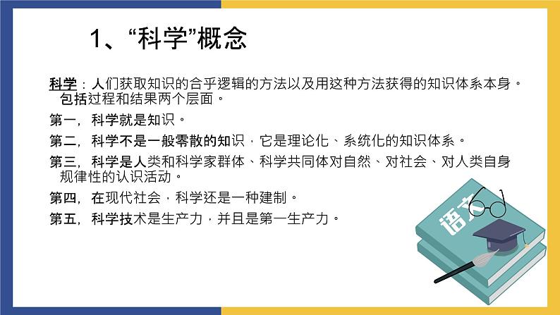 【中职课件】高教版中职语文职业模块工科类 第18课《科技要与人文并重》课件（2）03