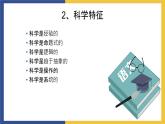【中职课件】高教版中职语文职业模块工科类 第18课《科技要与人文并重》课件（2）
