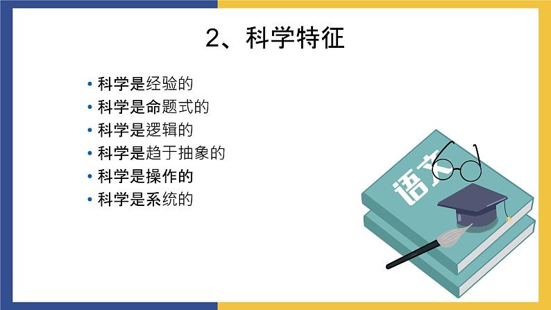 【中职课件】高教版中职语文职业模块工科类 第18课《科技要与人文并重》课件（2）04