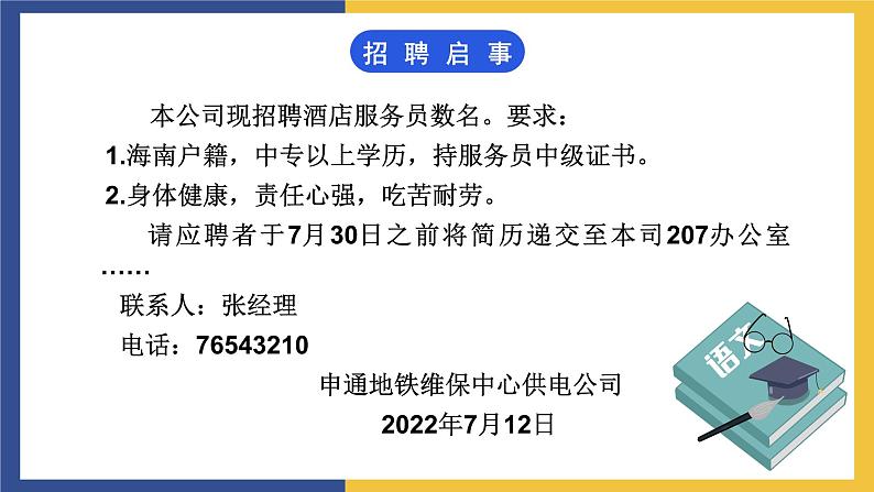 【中职课件】高教版中职语文职业模块工科类 口语交际《应聘》课件（2）01