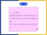【中职课件】高教版中职语文职业模块工科类 写作《应用文-应聘书》课件