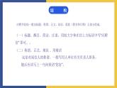 【中职课件】高教版中职语文职业模块工科类 写作《应用文-应聘书》课件
