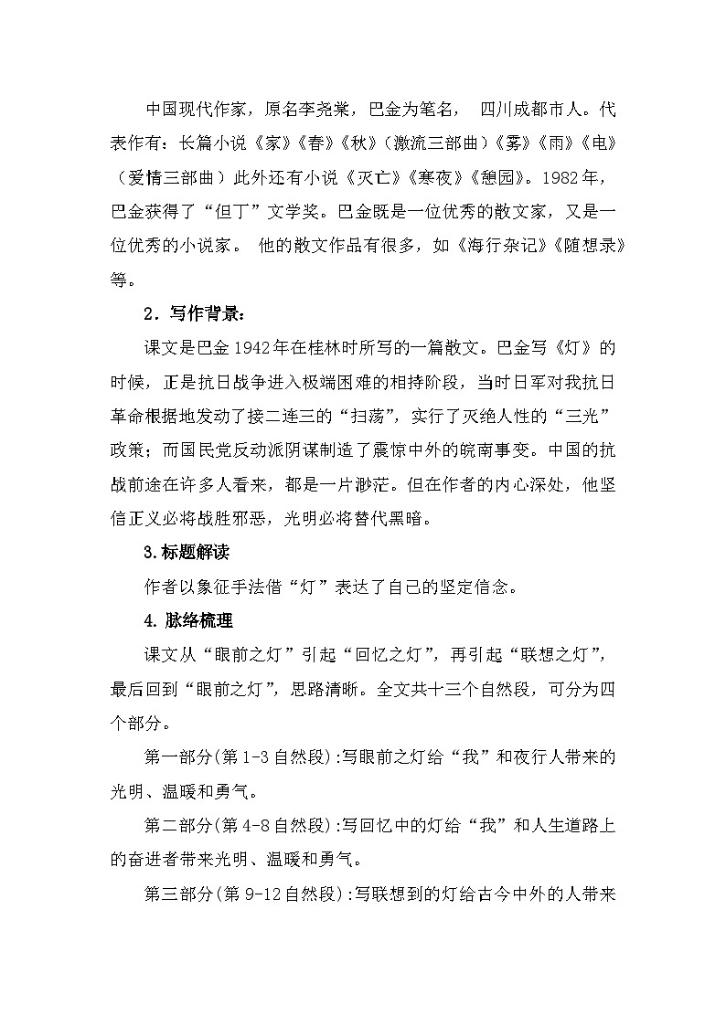 部编高教版中职语文基础模块上册2-2《灯》 教案02