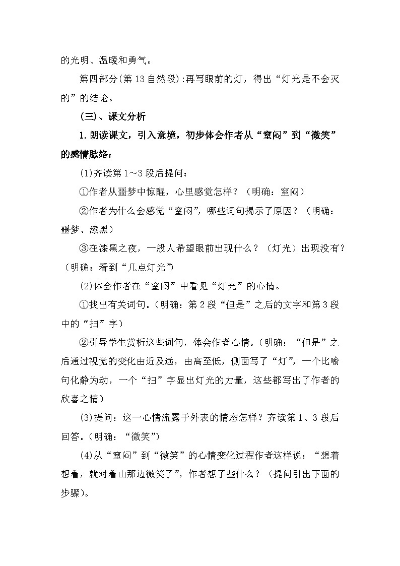 部编高教版中职语文基础模块上册2-2《灯》 教案03