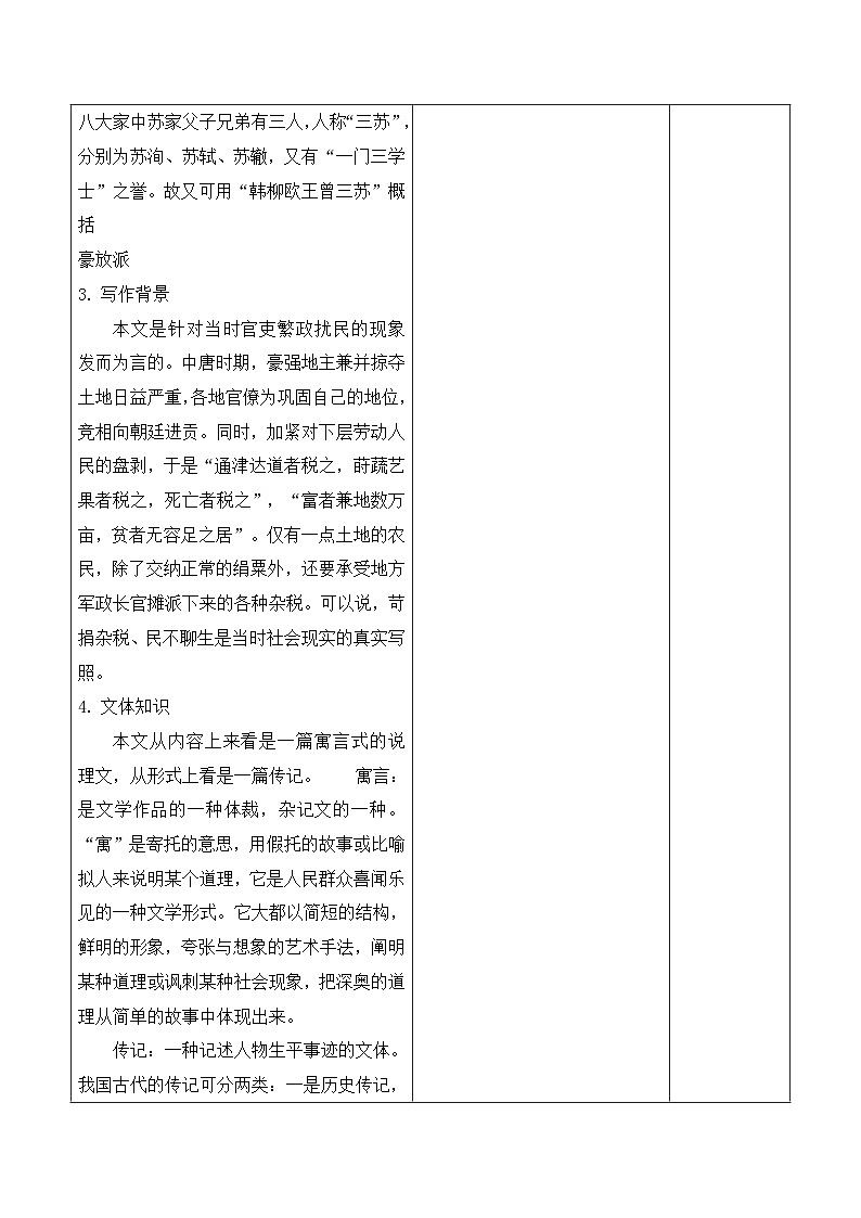 部编高教版2023中职语文基础模块上册  《种树郭橐驼传》-课件+教学设计03