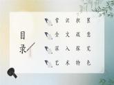部编高教版2023中职语文基础模块上册  《种树郭橐驼传》-课件+教学设计