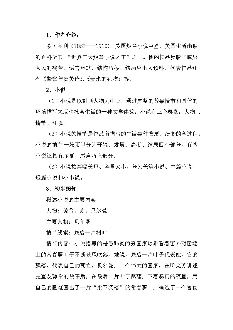 部编高教版中职语文基础模块上册2-4《最后一片叶子》教案02