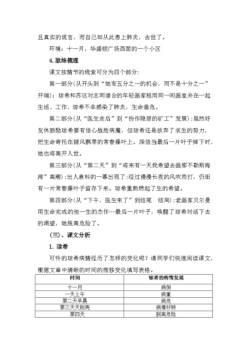 部编高教版中职语文基础模块上册2-4《最后一片叶子》教案03