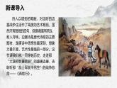部编高教版中职语文基础模块上册8-4《燕歌行》 课件