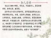 1.3《人生的境界》课件ppt -部编高教版2023中职语文拓展模块上册