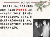1.3《人生的境界》课件ppt -部编高教版2023中职语文拓展模块上册