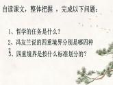 1.3《人生的境界》课件ppt -部编高教版2023中职语文拓展模块上册