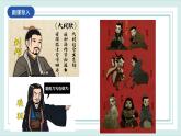 2.1《鸿门宴》第2课时课件ppt-部编高教版2023中职语文拓展模块上册