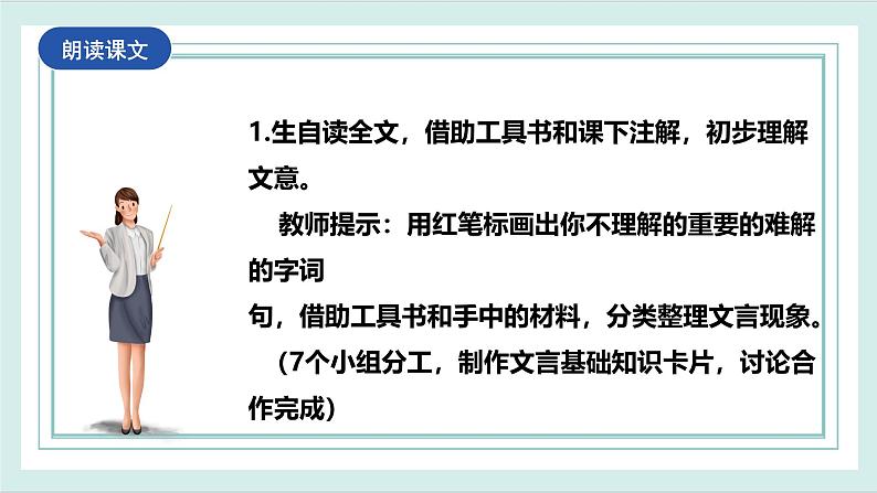 2.1《鸿门宴》第2课时课件ppt-部编高教版2023中职语文拓展模块上册07