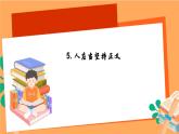 《 人应当坚持正义》课件ppt-部编高教版2023中职语文拓展模块上册