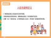 《 人应当坚持正义》课件ppt-部编高教版2023中职语文拓展模块上册