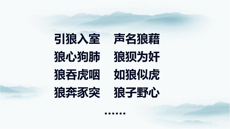 4.3《像山那样思考》课件ppt--部编高教版2023中职语文拓展模块上册02