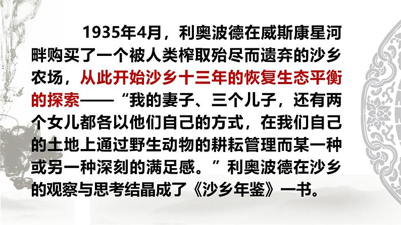 4.3《像山那样思考》课件ppt--部编高教版2023中职语文拓展模块上册05