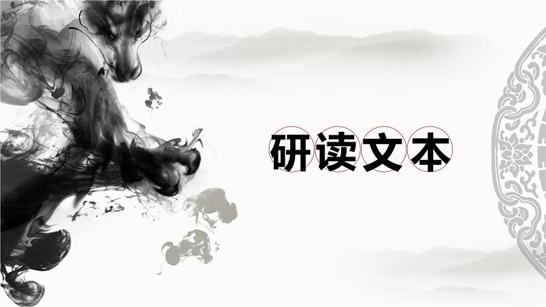 4.3《像山那样思考》课件ppt--部编高教版2023中职语文拓展模块上册07