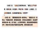 5.1《石钟山记》课件ppt--部编高教版2023中职语文拓展模块上册