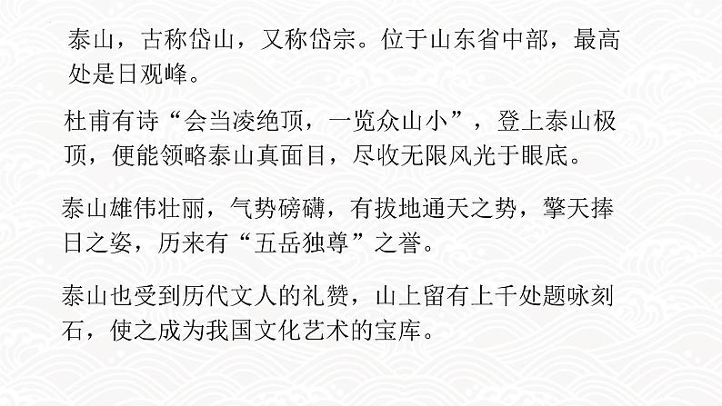 5.2《登泰山记》课件ppt--部编高教版2023中职语文拓展模块上册08