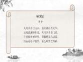 5.3徐迟《黄山记》课件ppt--部编高教版2023中职语文拓展模块上册