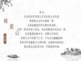 5.3徐迟《黄山记》课件ppt--部编高教版2023中职语文拓展模块上册