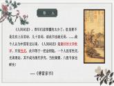 3.3《人间词话》课件ppt--部编高教版2023中职语文拓展模块上册