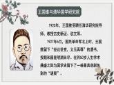 3.3《人间词话》课件ppt--部编高教版2023中职语文拓展模块上册