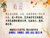 4.1《故都的秋》课件ppt--部编高教版2023中职语文拓展模块上