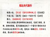 4.1《故都的秋》课件ppt--部编高教版2023中职语文拓展模块上