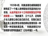 4.3《像山那样思考》课件ppt--部编高教版2023中职语文拓展模块上册