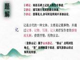 5.2《登泰山记》课件ppt--部编高教版2023中职语文拓展模块上册