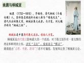 5.2《登泰山记》课件ppt--部编高教版2023中职语文拓展模块上册